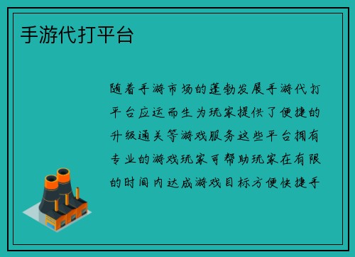 手游代打平台
