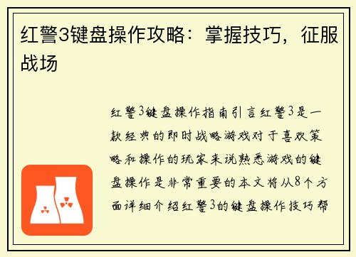 红警3键盘操作攻略：掌握技巧，征服战场
