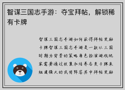 智谋三国志手游：夺宝拜帖，解锁稀有卡牌