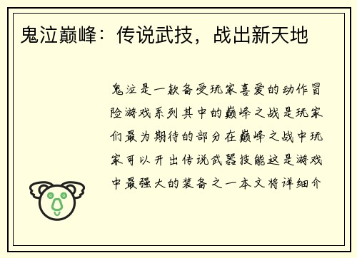 鬼泣巅峰：传说武技，战出新天地