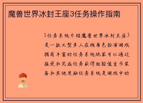 魔兽世界冰封王座3任务操作指南
