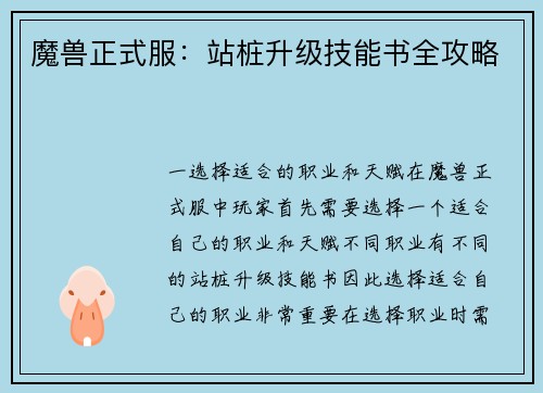 魔兽正式服：站桩升级技能书全攻略