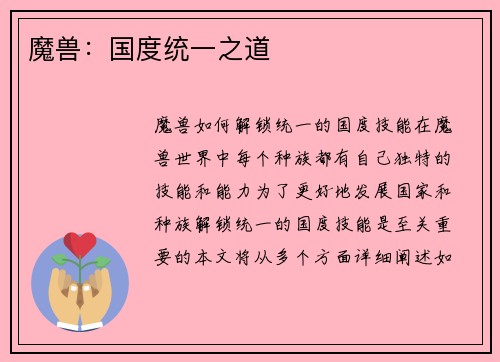 魔兽：国度统一之道